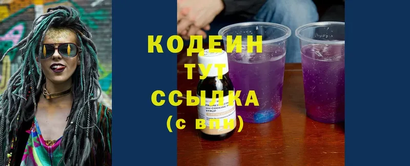 Кодеиновый сироп Lean напиток Lean (лин)  купить наркотики цена  Волосово 